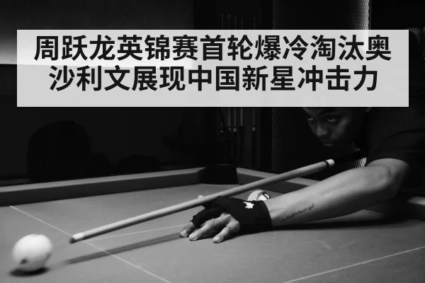 snooker match action