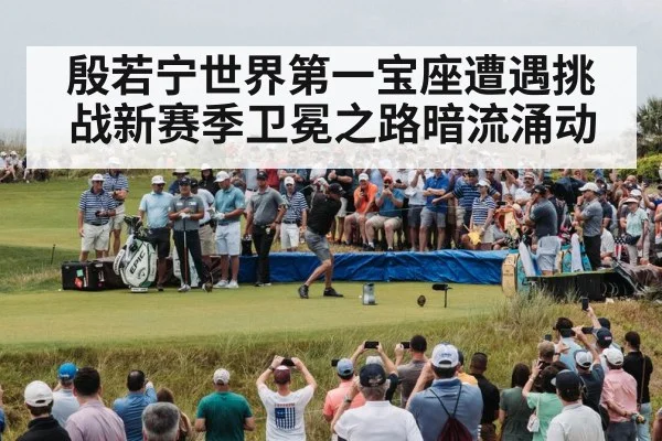 golf tournament crowd