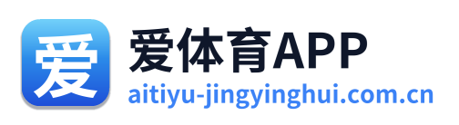 爱体育APP